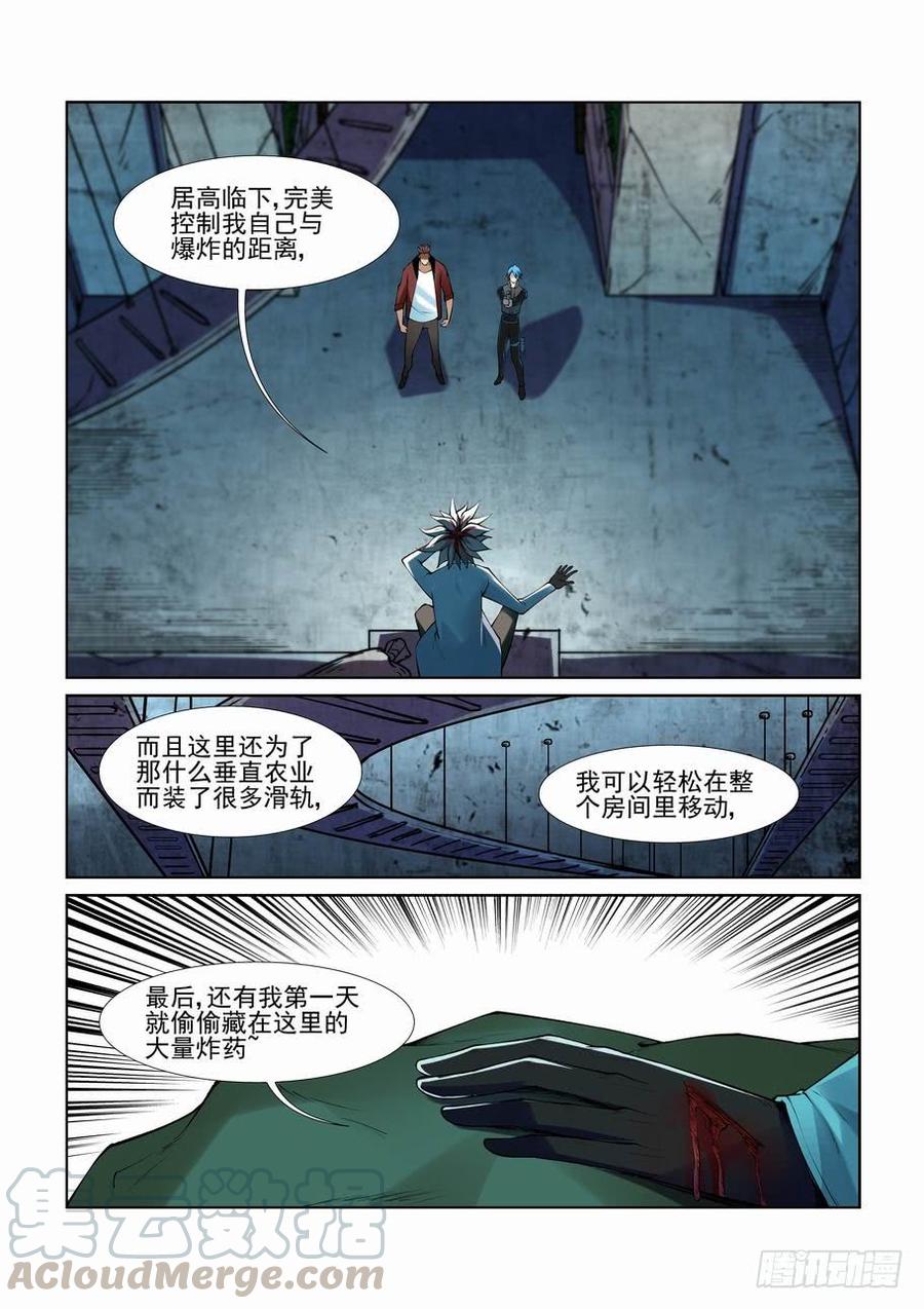 无罪之城 - 第二百五十九话 - 第11张图