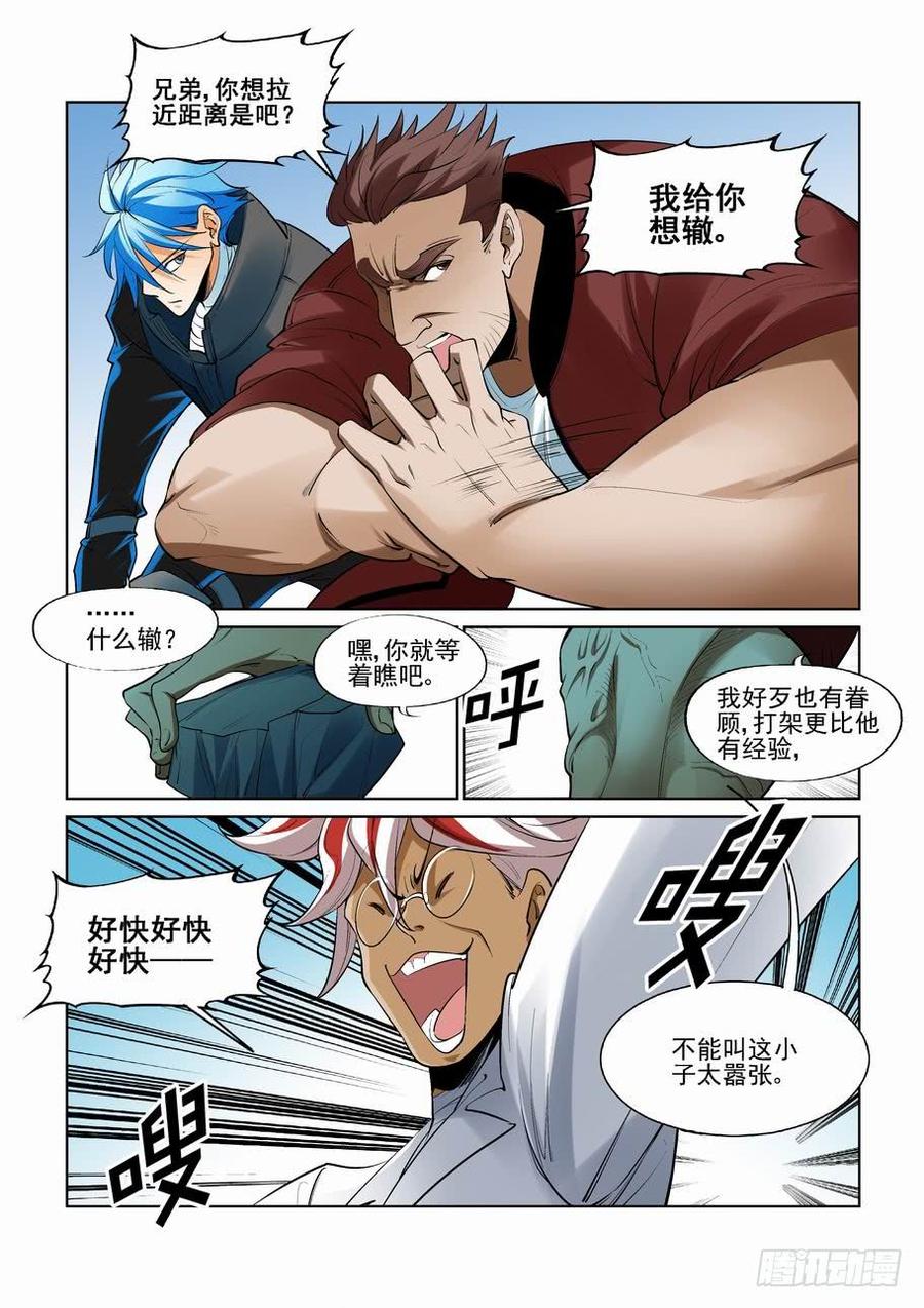 无罪之城 - 第二百六十话 - 第12张图