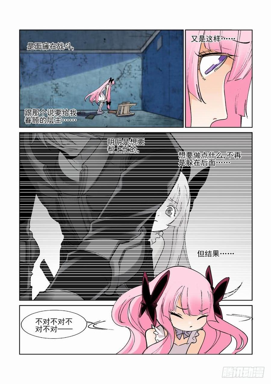 无罪之城 - 第二百六十话 - 第6张图