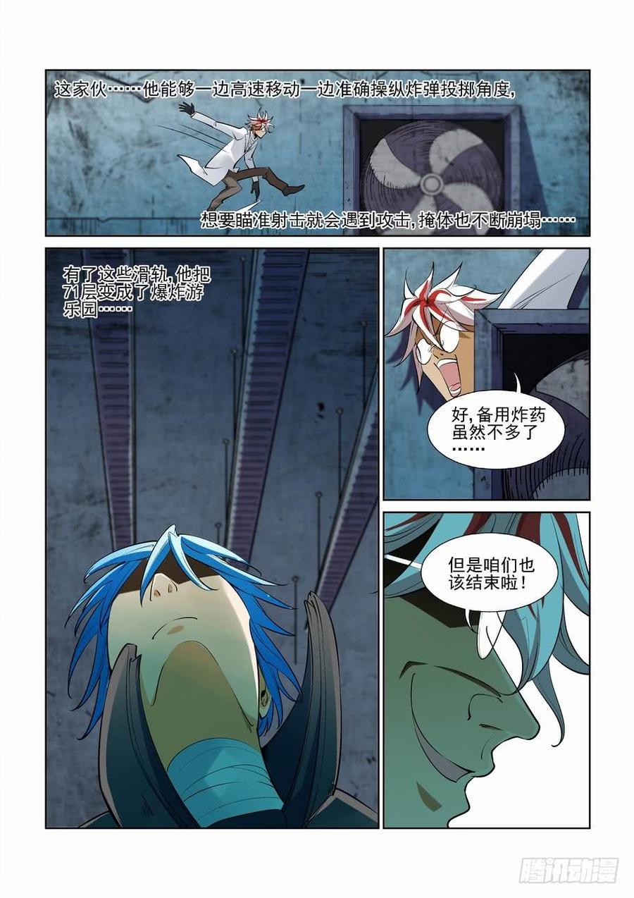 无罪之城 - 第二百六十话 - 第10张图