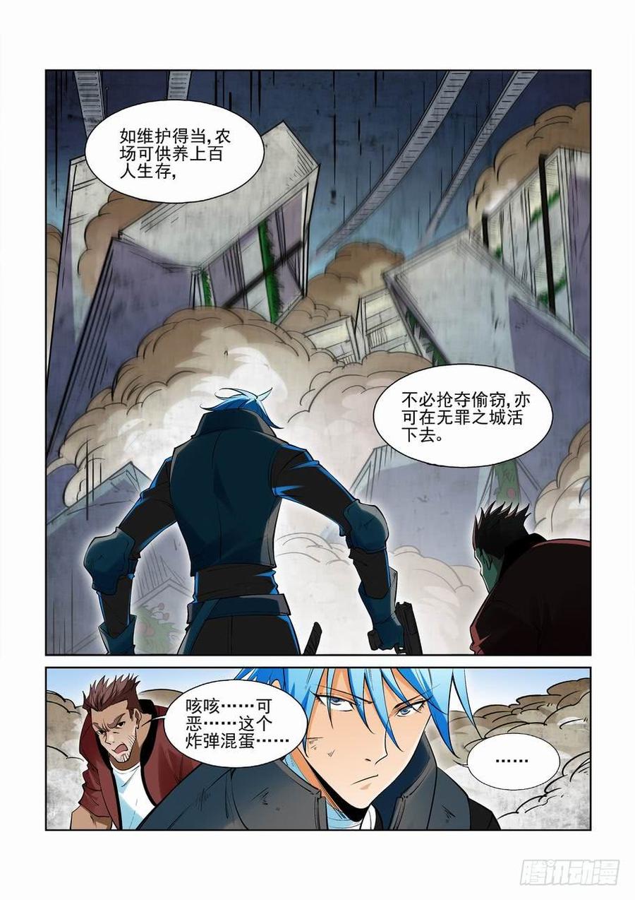 无罪之城 - 第二百六十话 - 第9张图