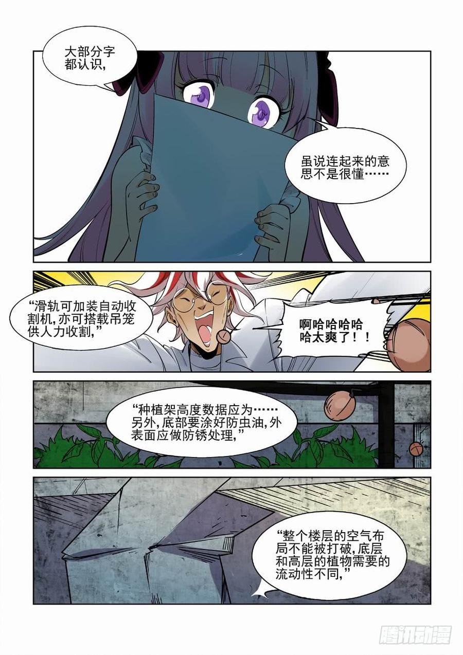 无罪之城 - 第二百六十话 - 第8张图