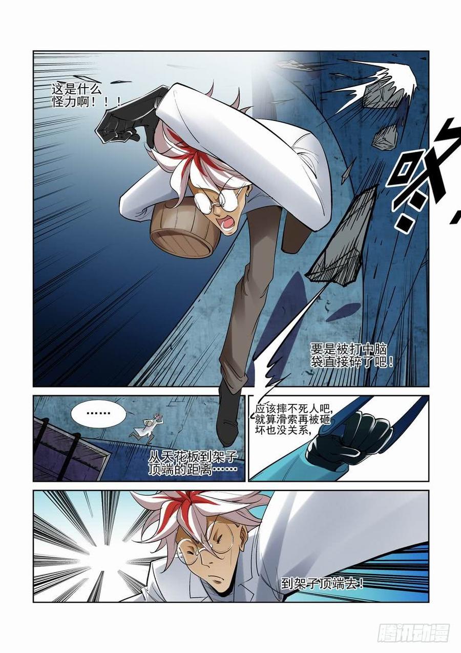 无罪之城 - 第二百六十一话 - 第6张图