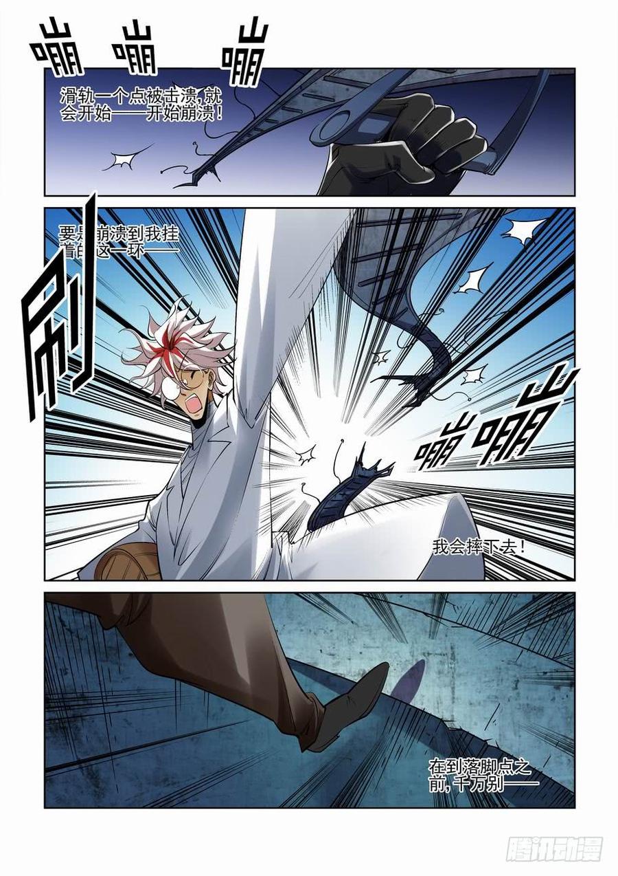 无罪之城 - 第二百六十一话 - 第3张图