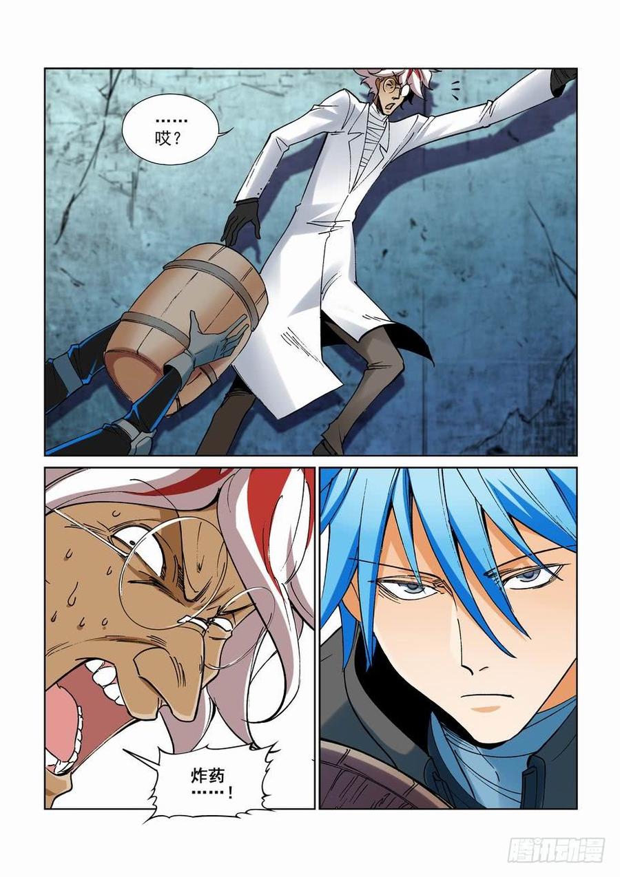 无罪之城 - 第二百六十一话 - 第7张图