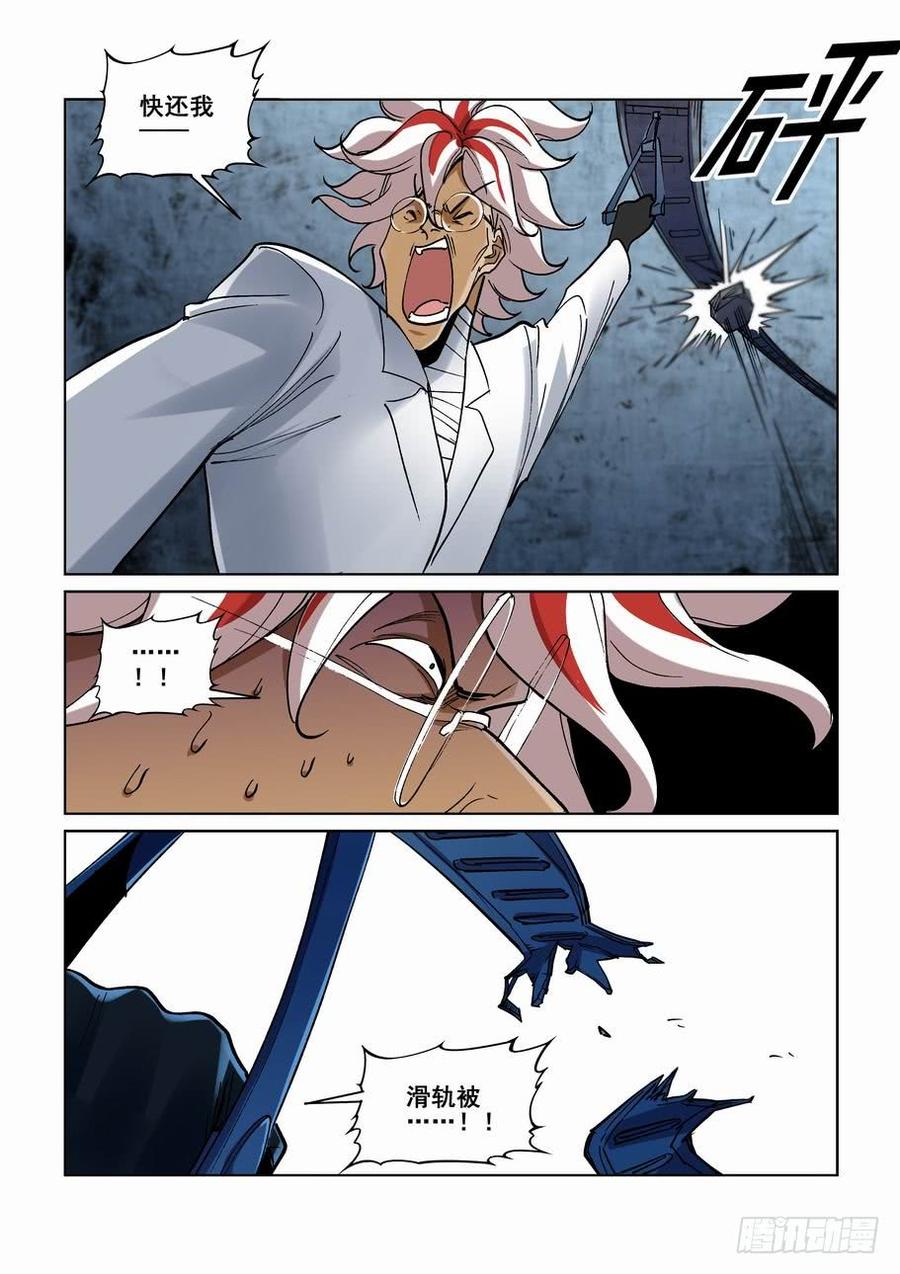 无罪之城 - 第二百六十一话 - 第8张图