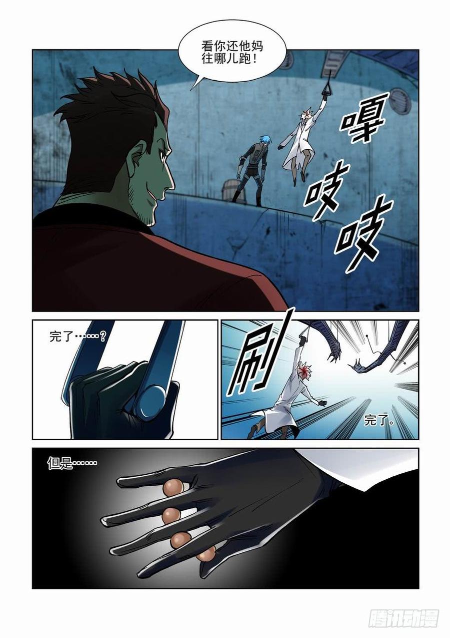 无罪之城 - 第二百六十一话 - 第9张图