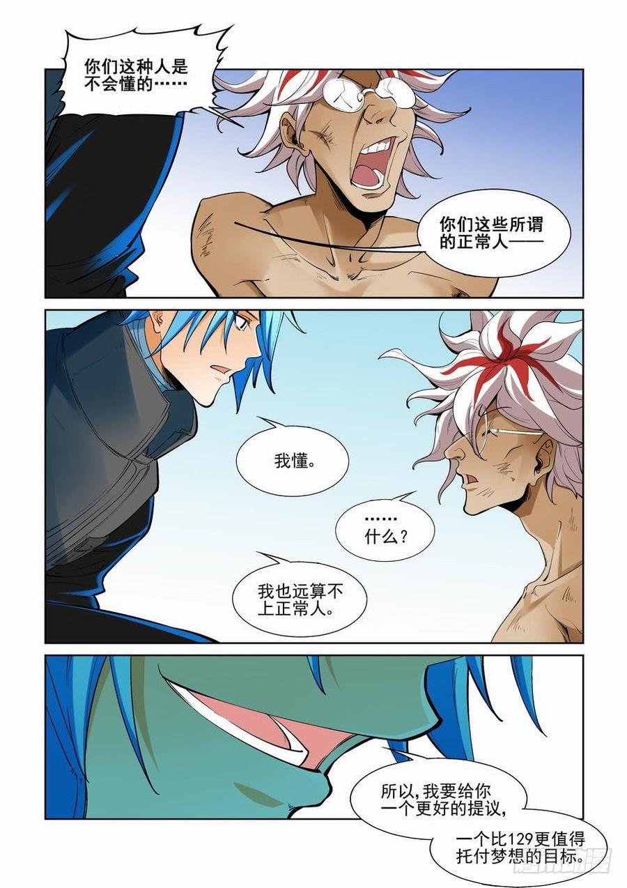 无罪之城 - 第二百六十二话 - 第7张图