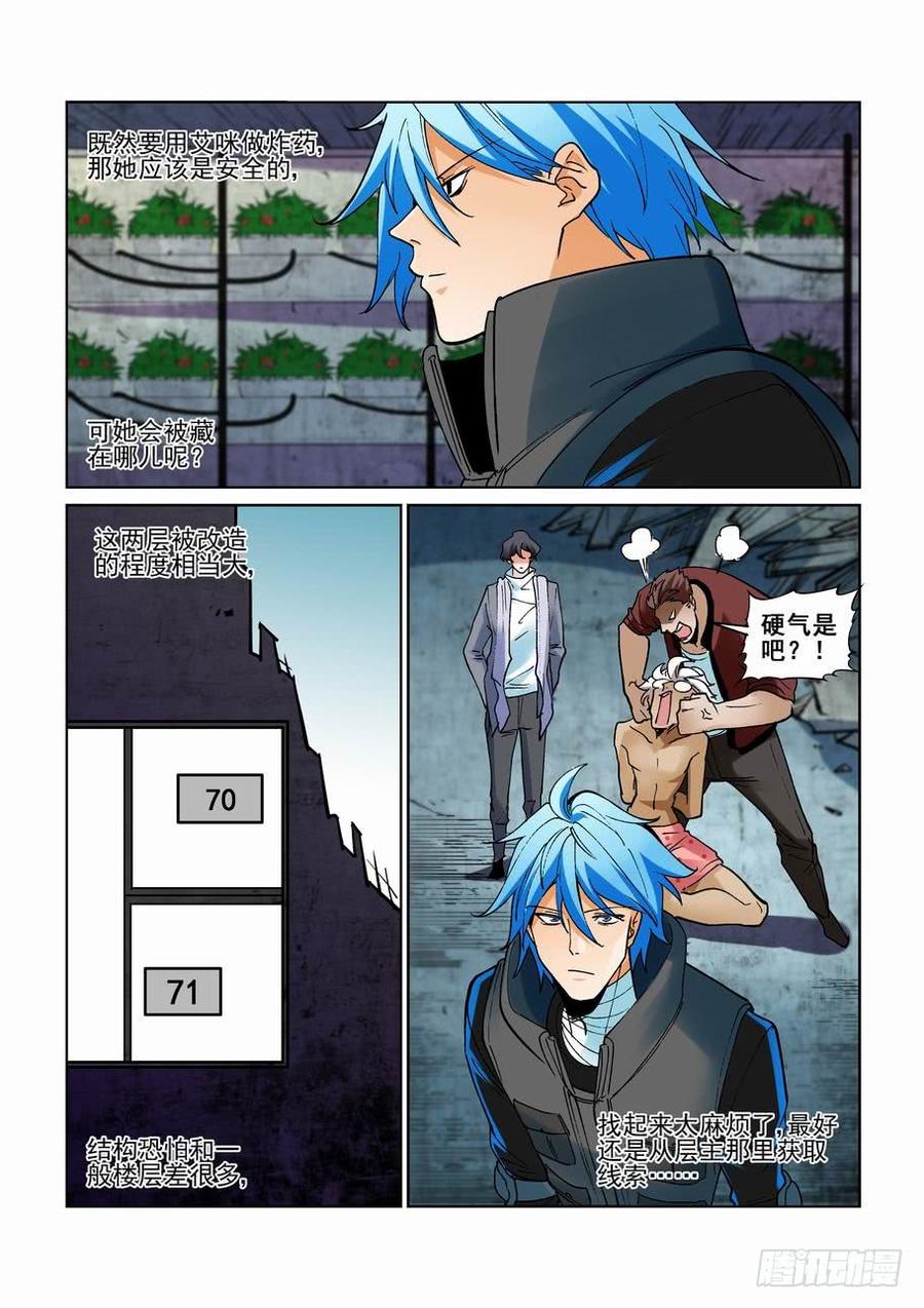 无罪之城 - 第二百六十二话 - 第4张图