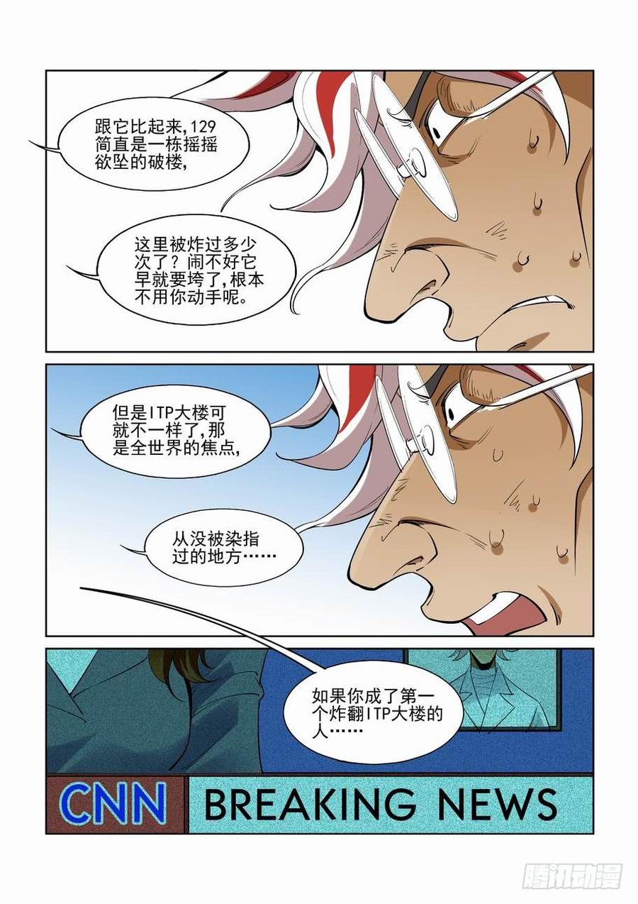 无罪之城 - 第二百六十二话 - 第10张图