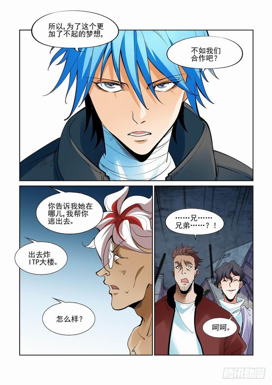 无罪之城 - 第二百六十二话 - 第12张图