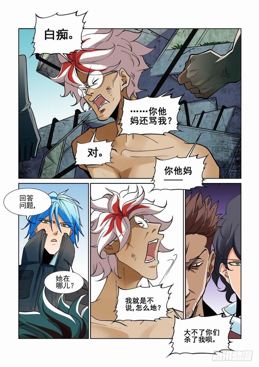 无罪之城 - 第二百六十二话 - 第3张图