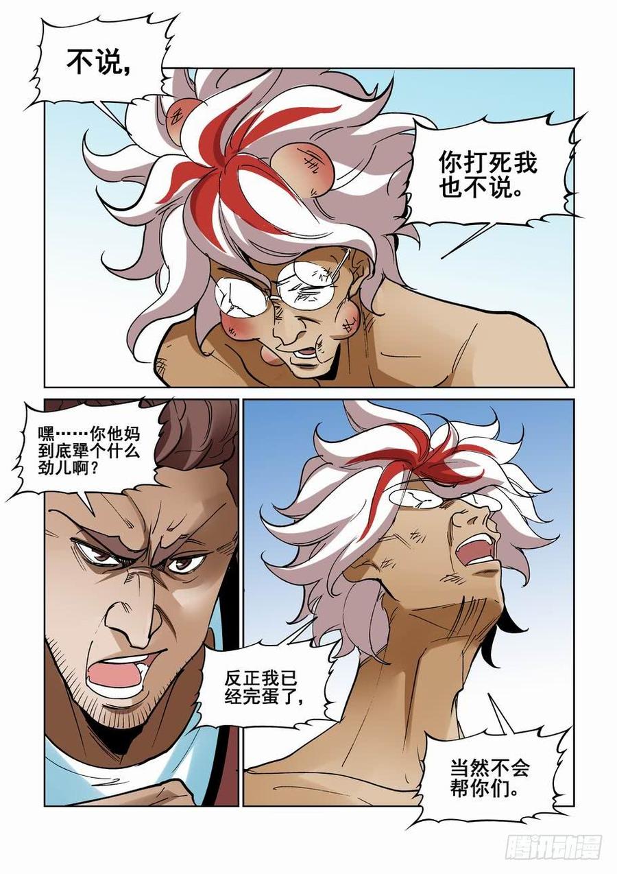 无罪之城 - 第二百六十二话 - 第5张图