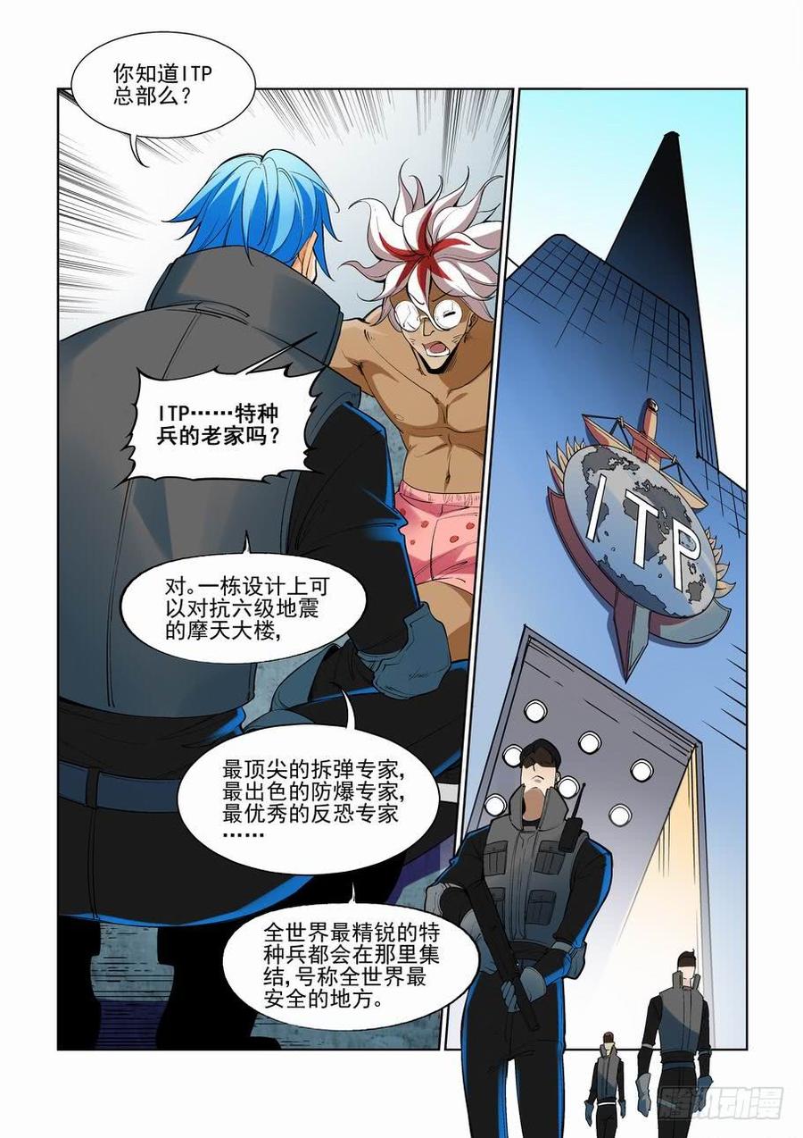 无罪之城 - 第二百六十二话 - 第8张图