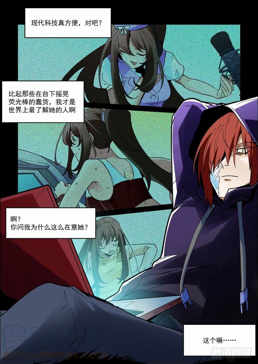 无罪之城 - 天才 番外篇1 - 第11张图