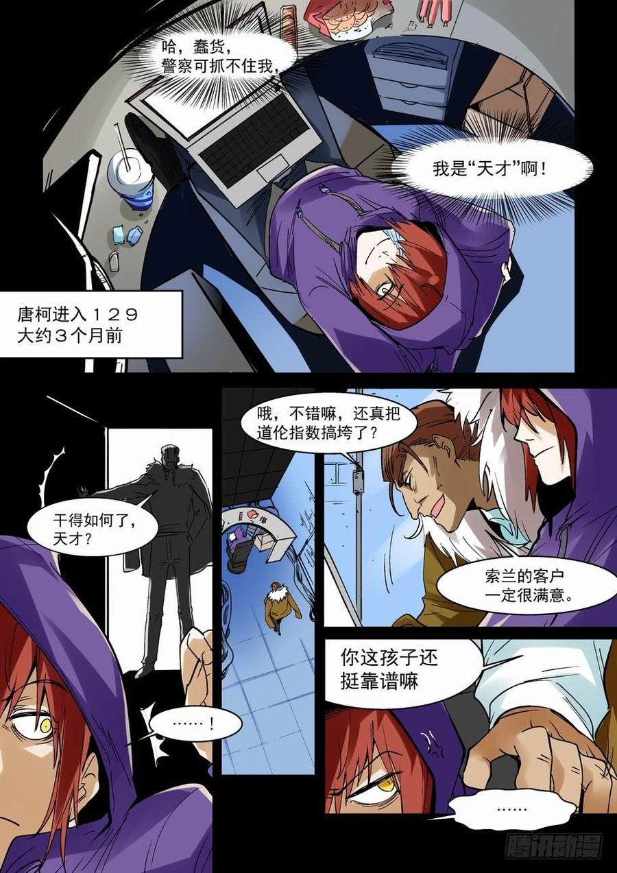 无罪之城 - 天才 番外篇1 - 第5张图