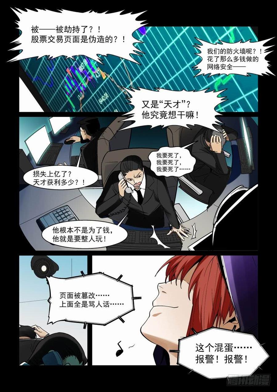 无罪之城 - 天才 番外篇1 - 第4张图