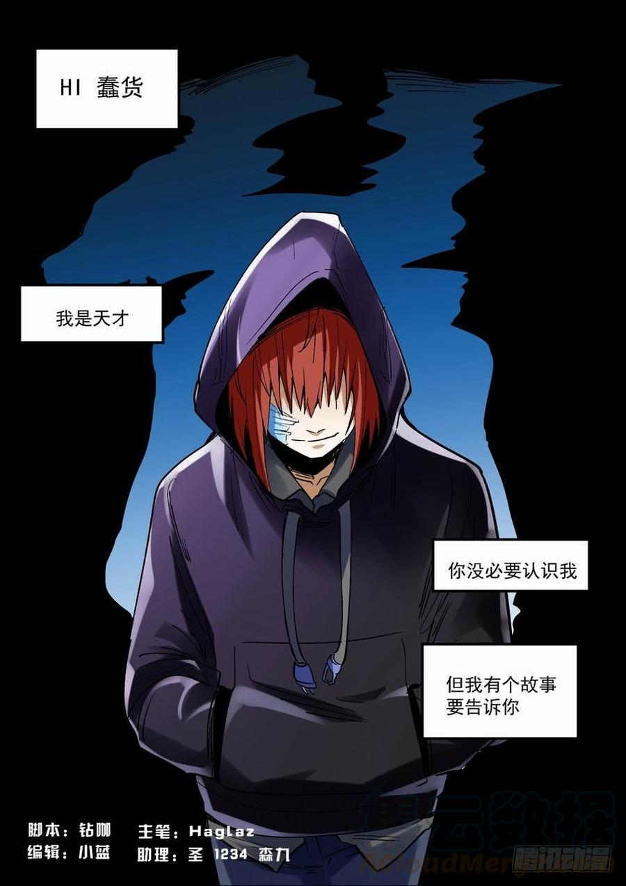 无罪之城 - 天才 番外篇1 - 第1张图