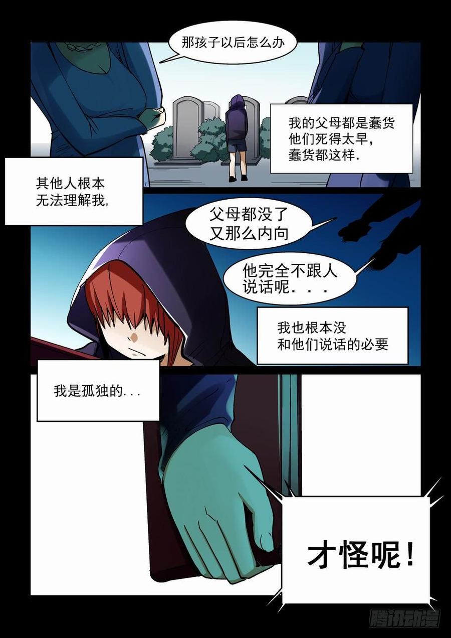 无罪之城 - 天才 番外篇1 - 第3张图