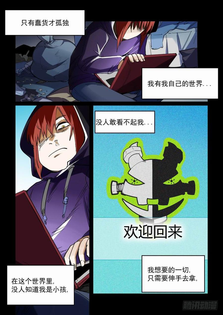 无罪之城 - 天才 番外篇1 - 第2张图