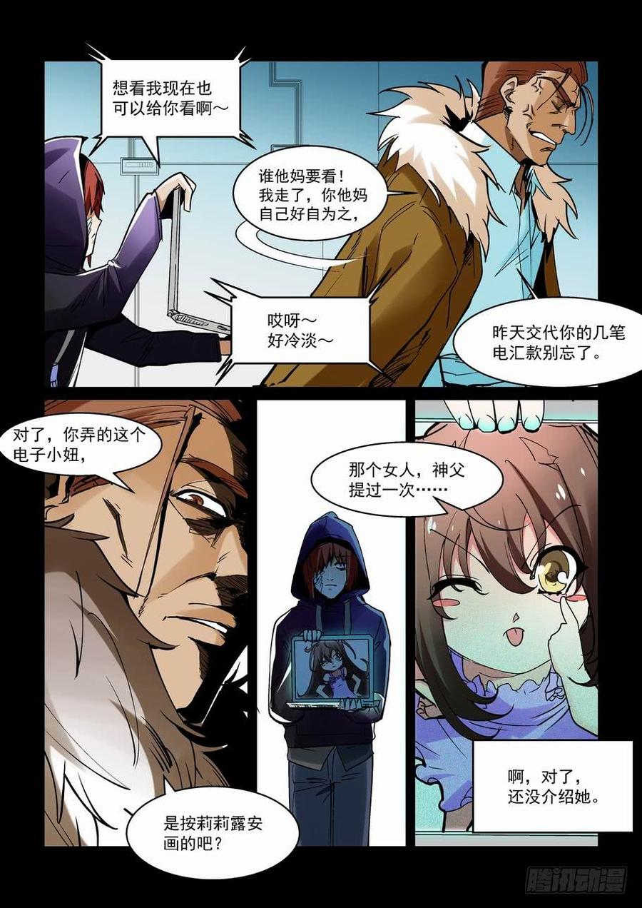 无罪之城 - 天才 番外篇1 - 第7张图