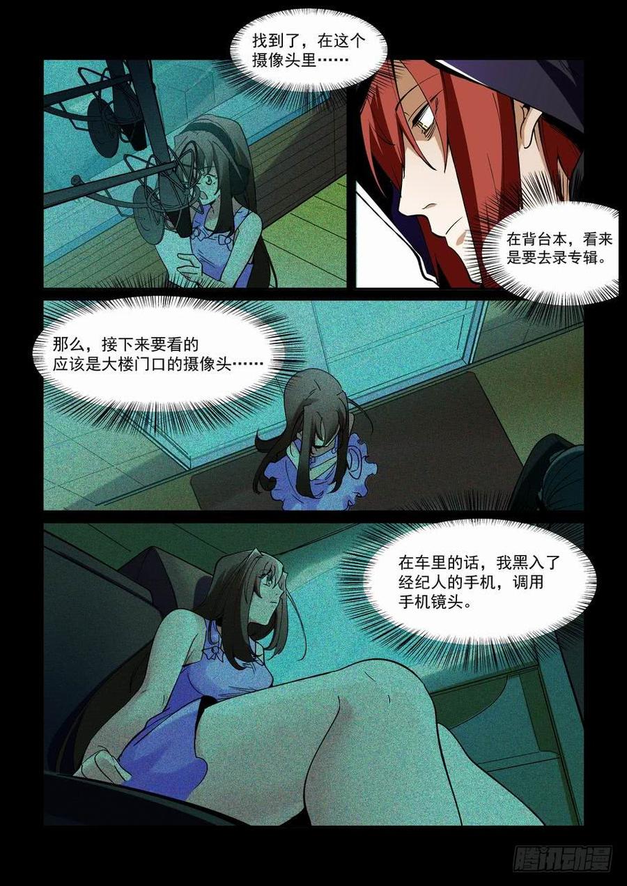 无罪之城 - 天才 番外篇1 - 第10张图