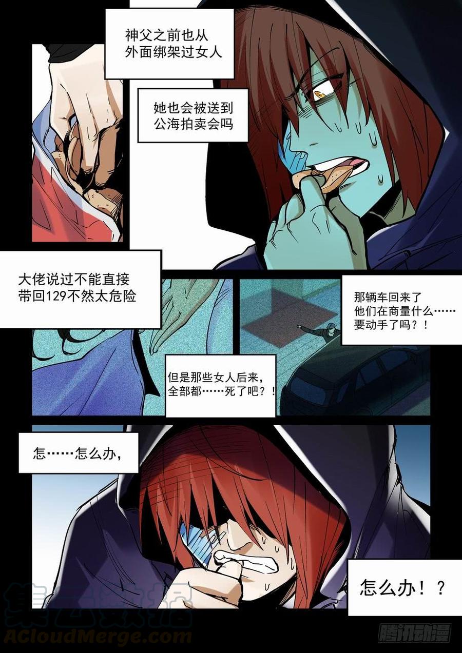 无罪之城 - 天才 番外篇2 - 第11张图