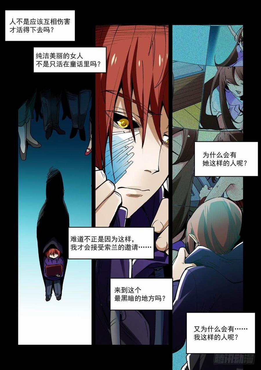 无罪之城 - 天才 番外篇2 - 第3张图