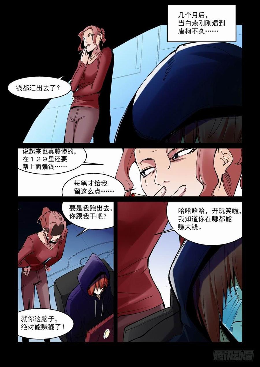 无罪之城 - 天才 番外篇2 - 第5张图