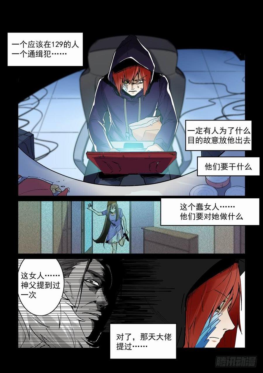 无罪之城 - 天才 番外篇2 - 第10张图