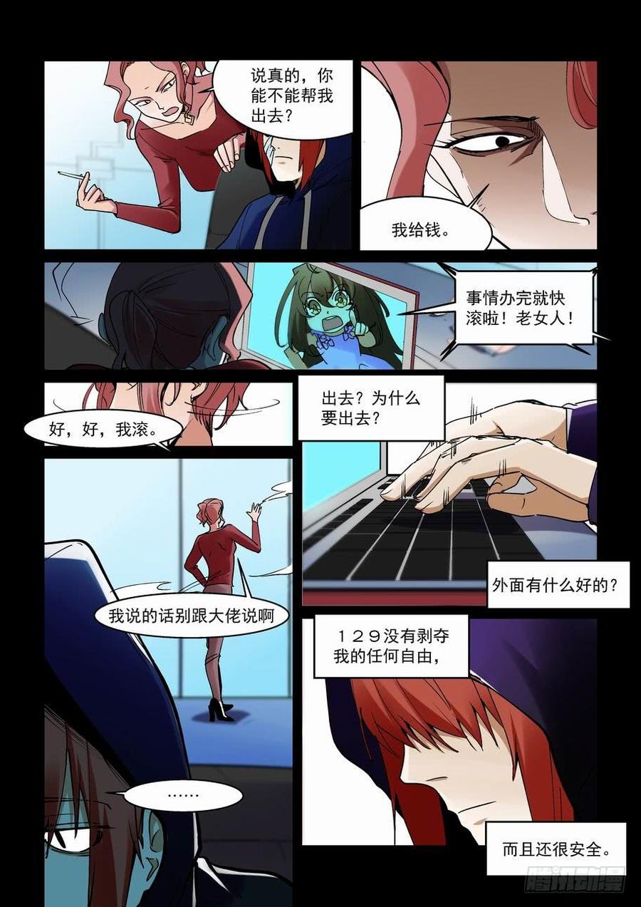 无罪之城 - 天才 番外篇2 - 第6张图