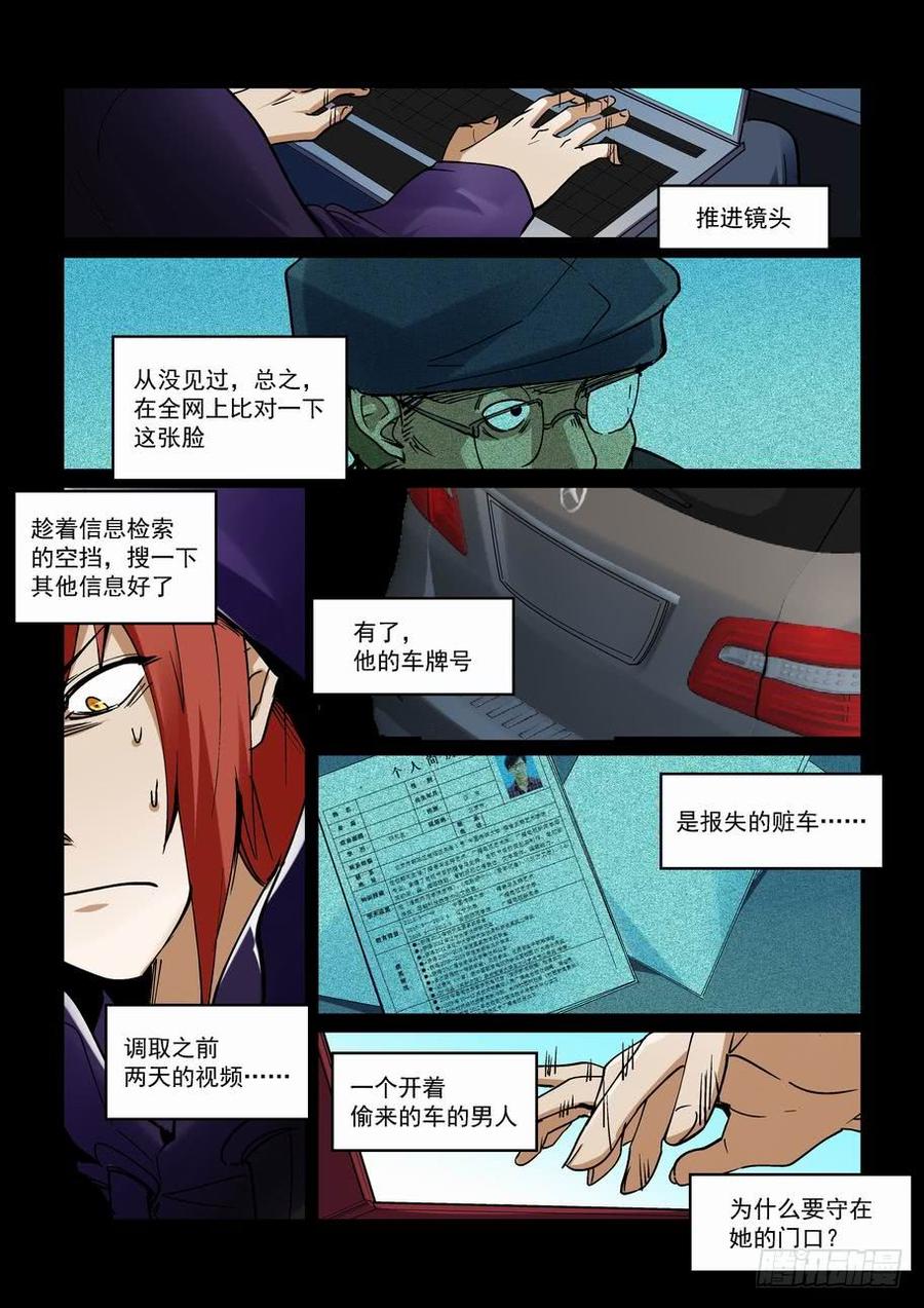 无罪之城 - 天才 番外篇2 - 第8张图