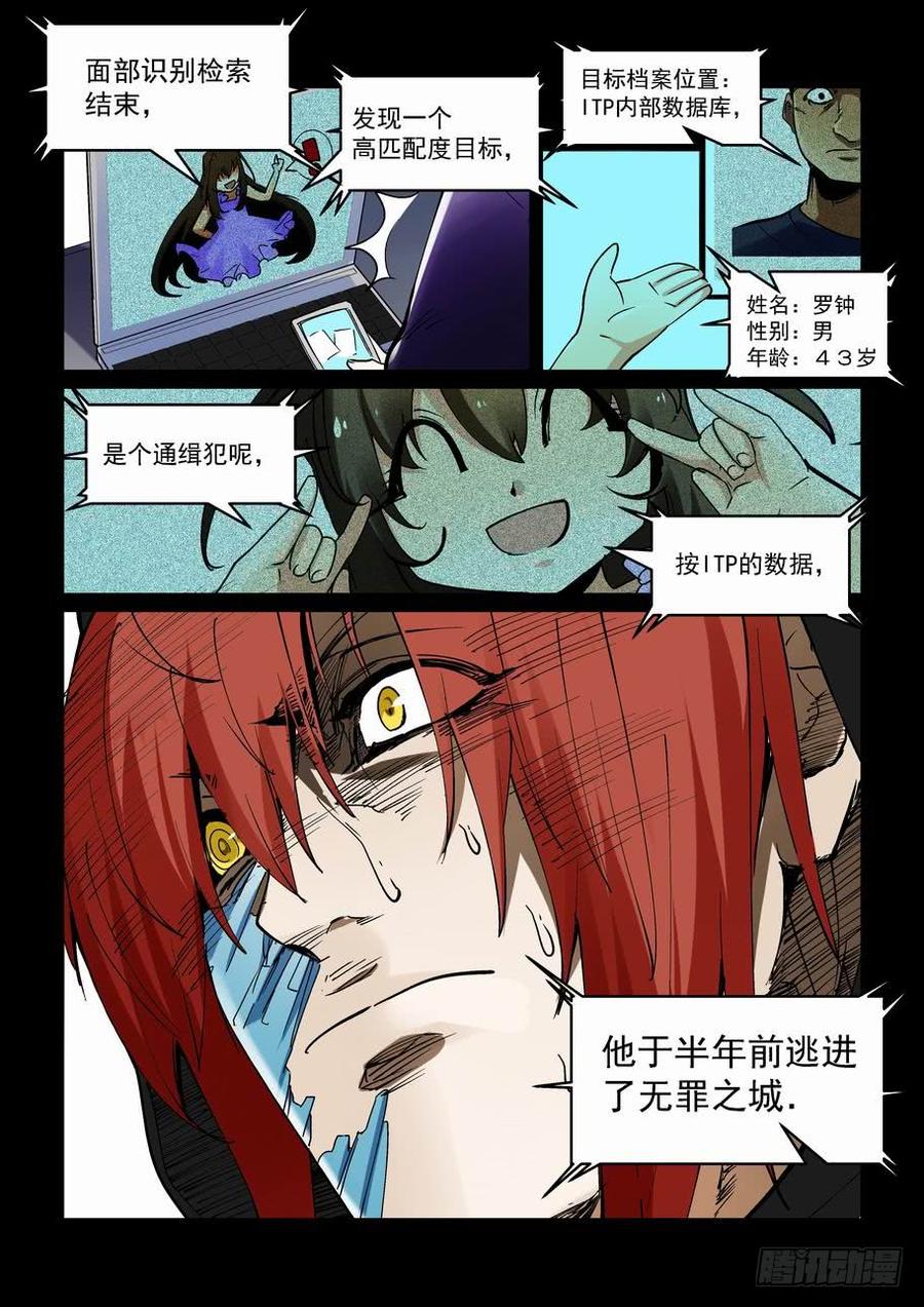 无罪之城 - 天才 番外篇2 - 第9张图