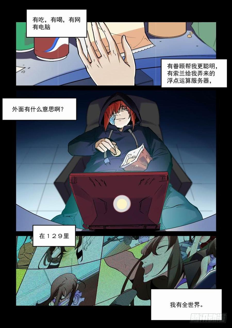 无罪之城 - 天才 番外篇2 - 第4张图