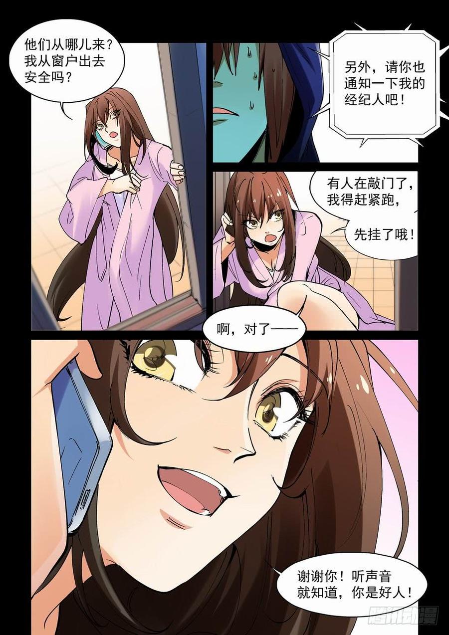 无罪之城 - 天才 番外篇 3 - 第7张图