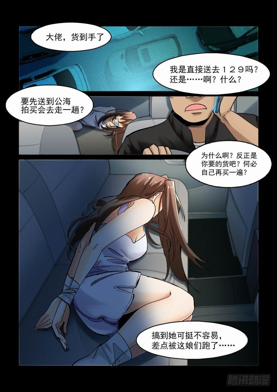 无罪之城 - 天才 番外篇 3 - 第9张图