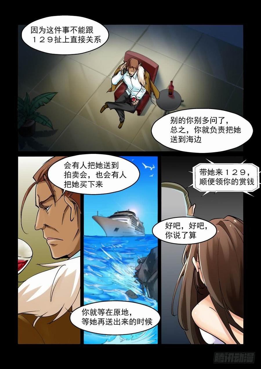 无罪之城 - 天才 番外篇 3 - 第10张图