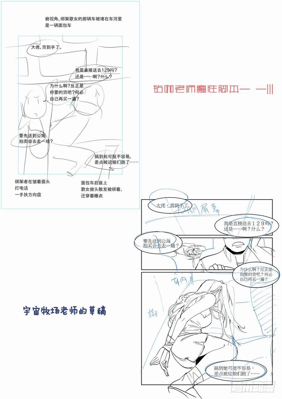 无罪之城 - 天才 番外篇 3 - 第12张图
