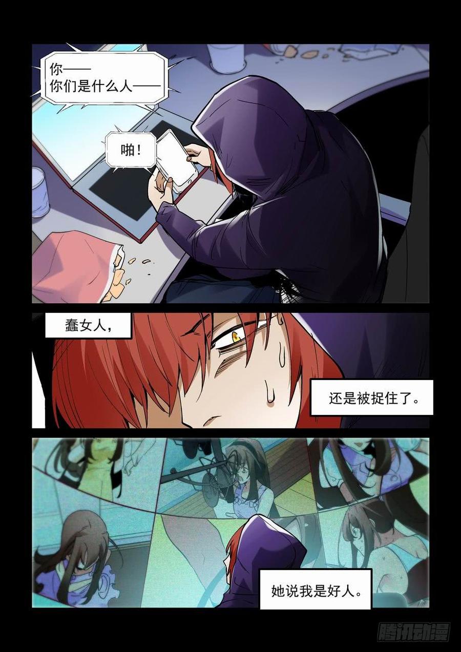 无罪之城 - 天才 番外篇 3 - 第8张图