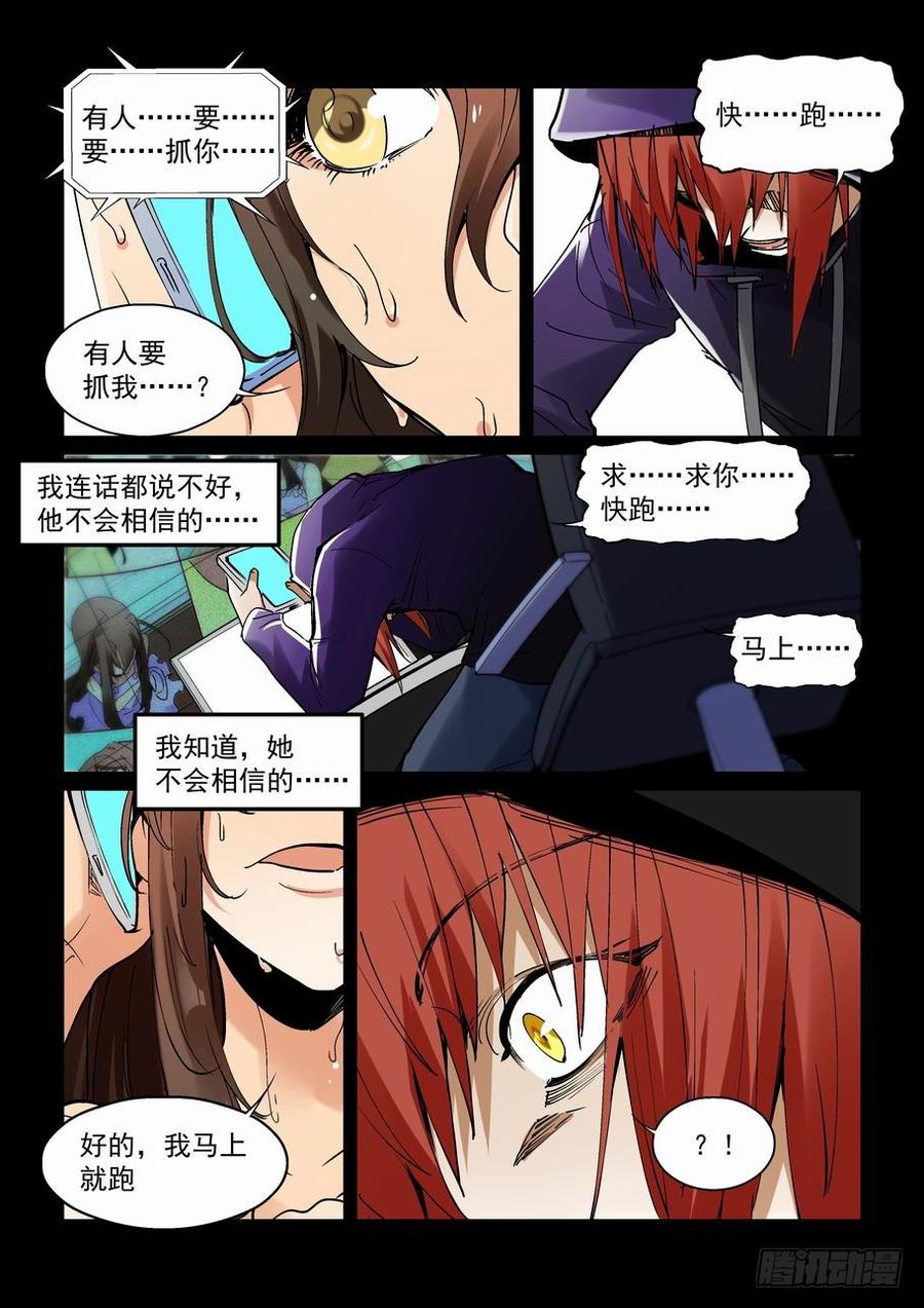 无罪之城 - 天才 番外篇 3 - 第6张图