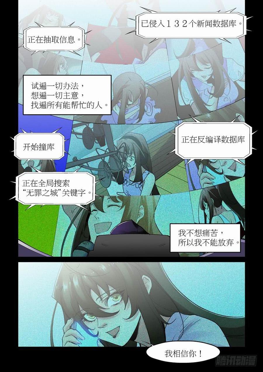 无罪之城 - 天才 番外篇4 - 第2张图