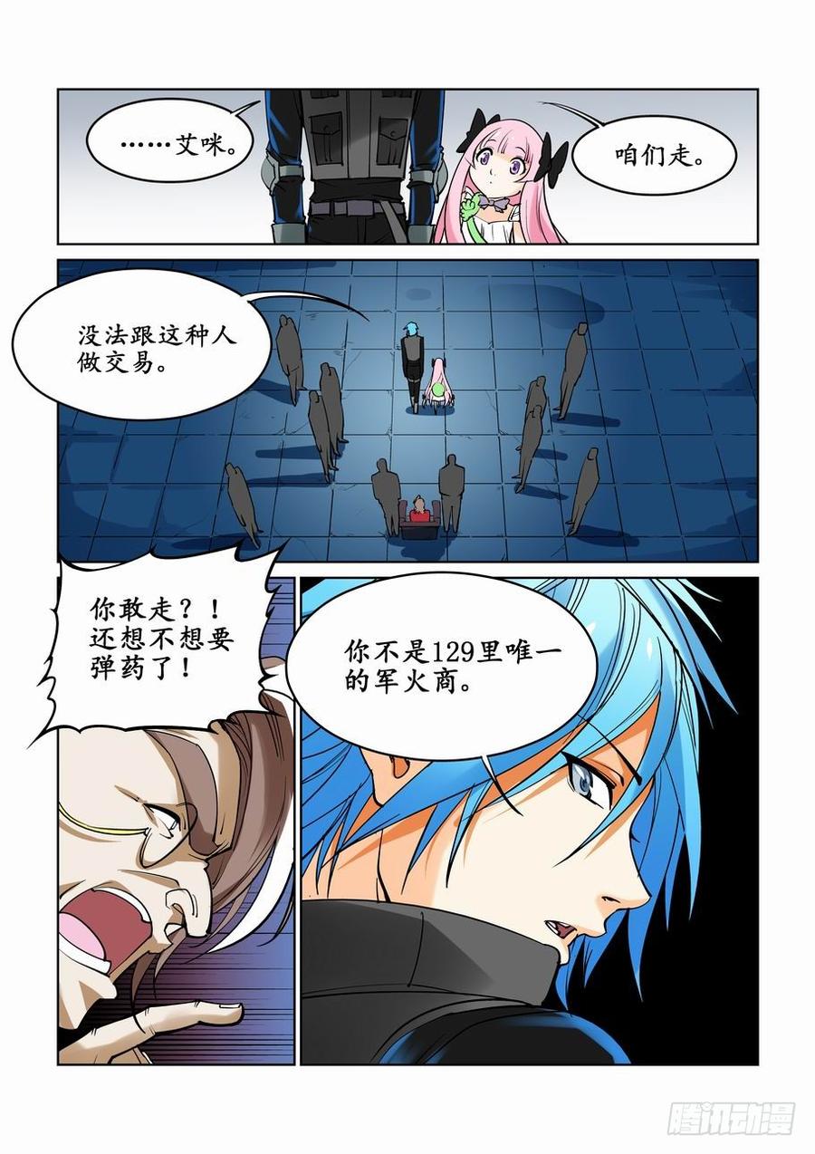 无罪之城 - 第二十八话 - 第7张图