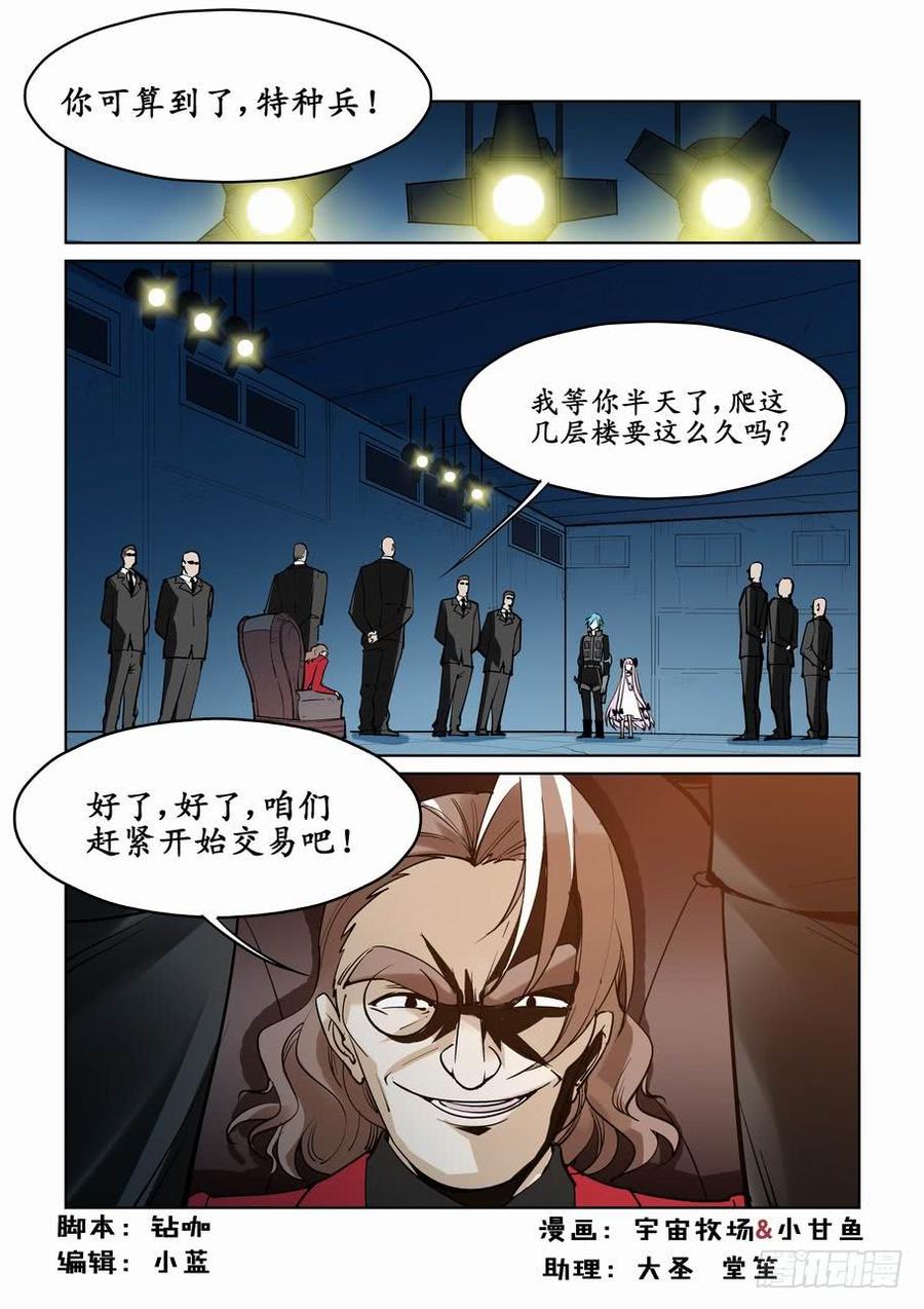 无罪之城 - 第二十八话 - 第2张图