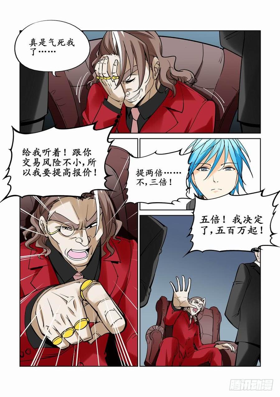 无罪之城 - 第二十八话 - 第5张图