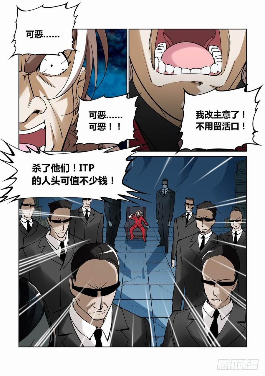 无罪之城 - 第二十八话 - 第8张图