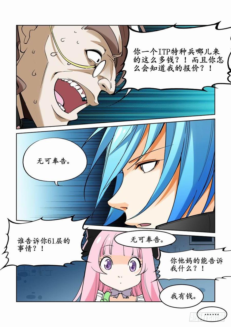 无罪之城 - 第二十八话 - 第4张图