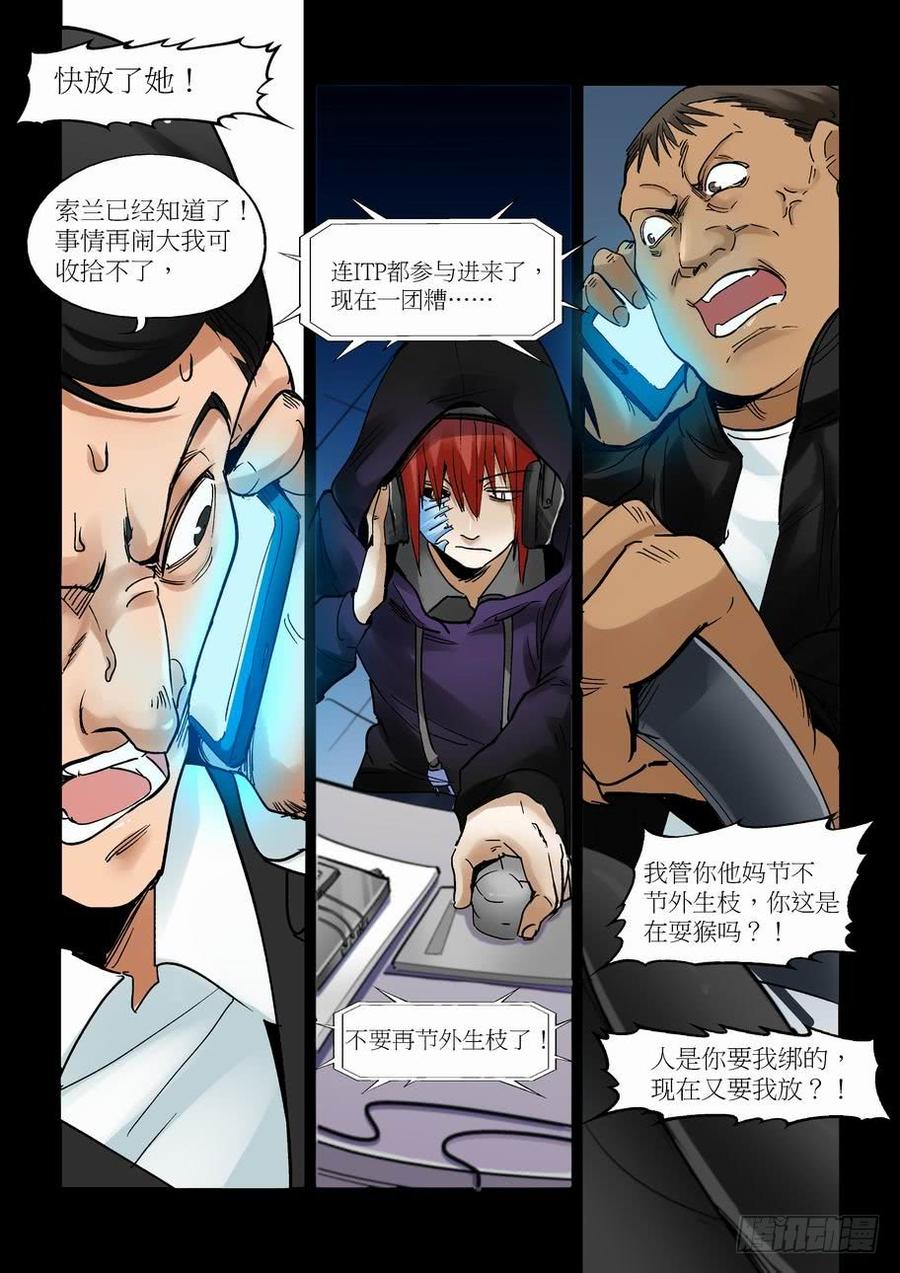 无罪之城 - 天才 番外篇7 - 第6张图