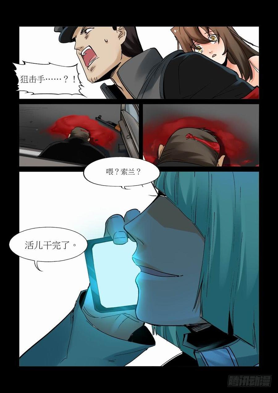 无罪之城 - 天才 番外篇7 - 第10张图