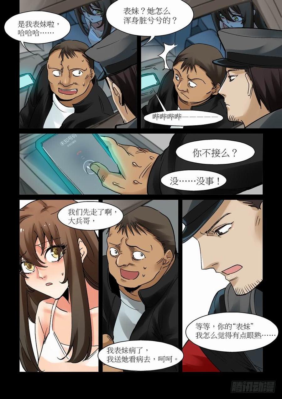 无罪之城 - 天才 番外篇7 - 第2张图