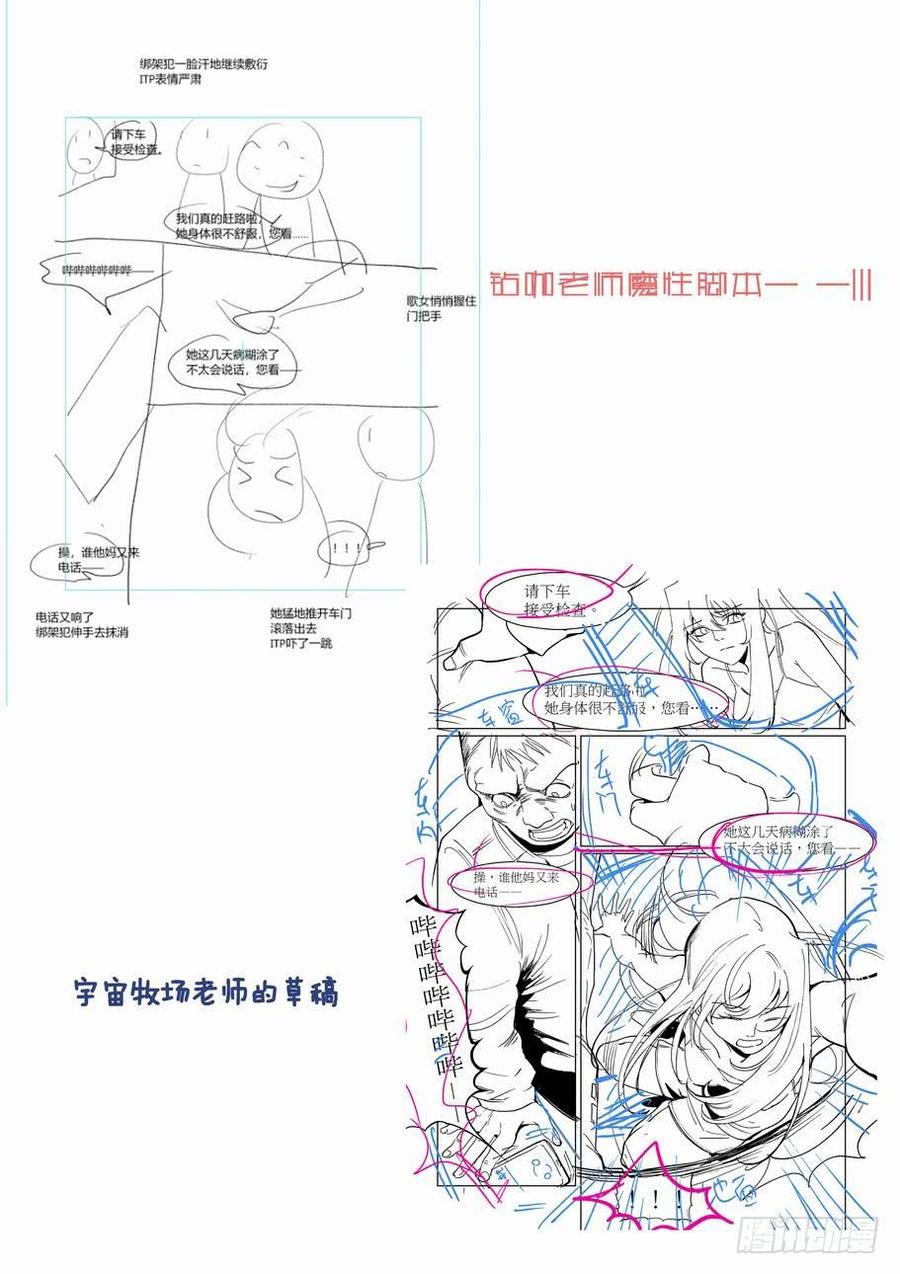 无罪之城 - 天才 番外篇7 - 第12张图